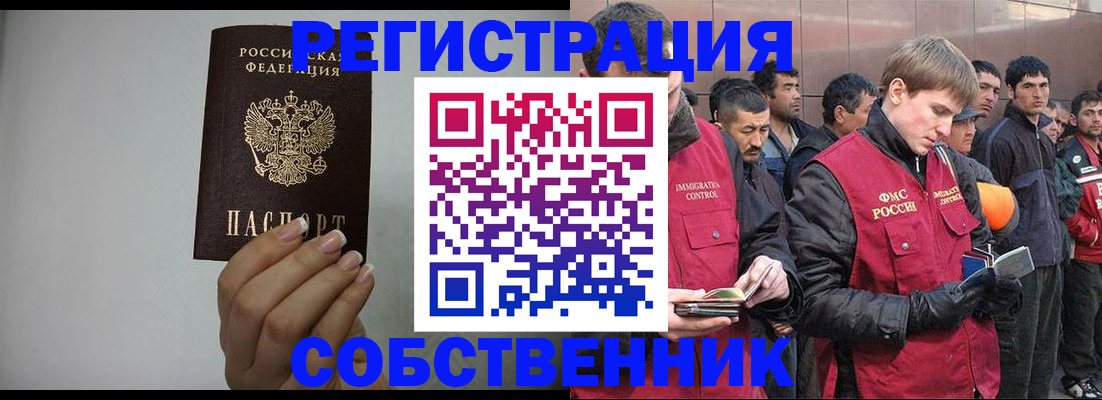 купить прописку в Арсеньеве