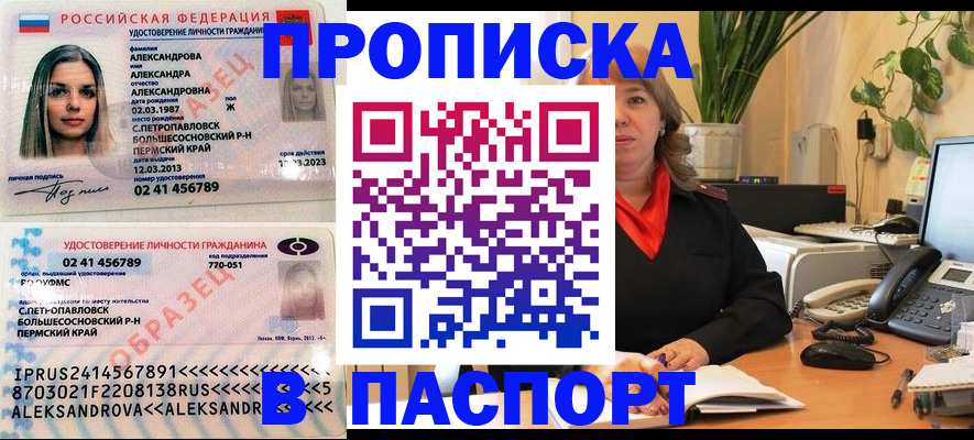 прописка для военкомата в Арсеньеве